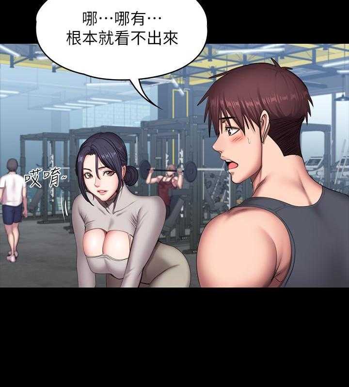 《健身教练》第143话 143 第9页