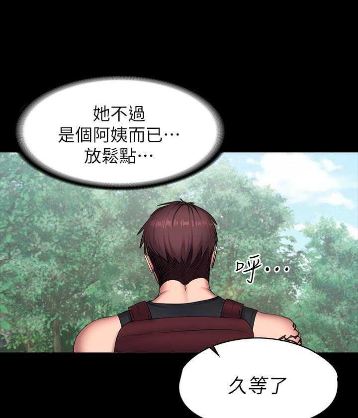 《健身教练》第144话 144 第10页