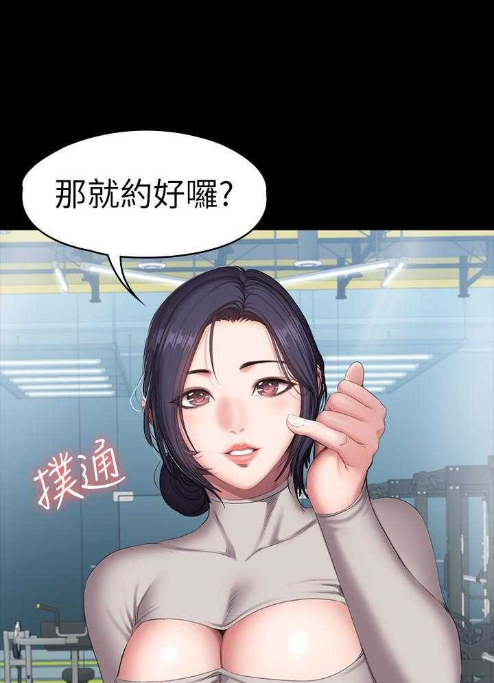 《健身教练》第144话 144 第1页