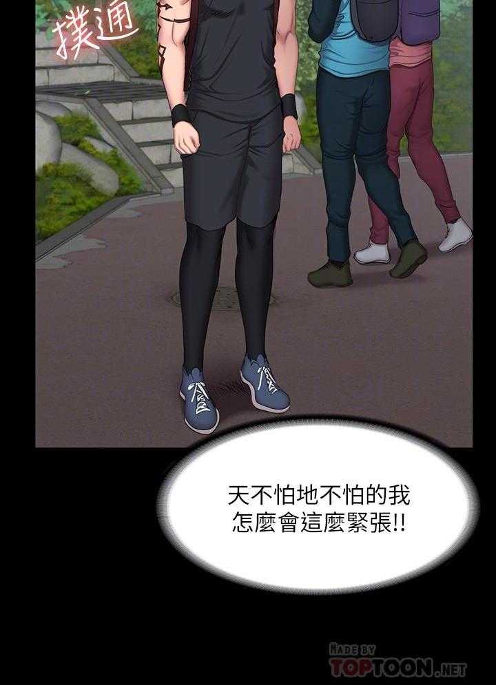 《健身教练》第144话 144 第7页