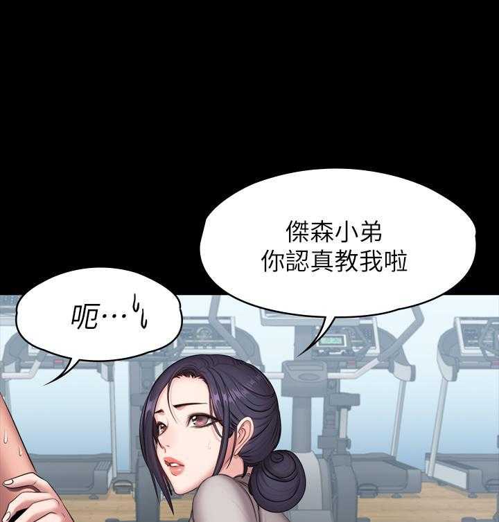 《健身教练》第142话 142 第10页