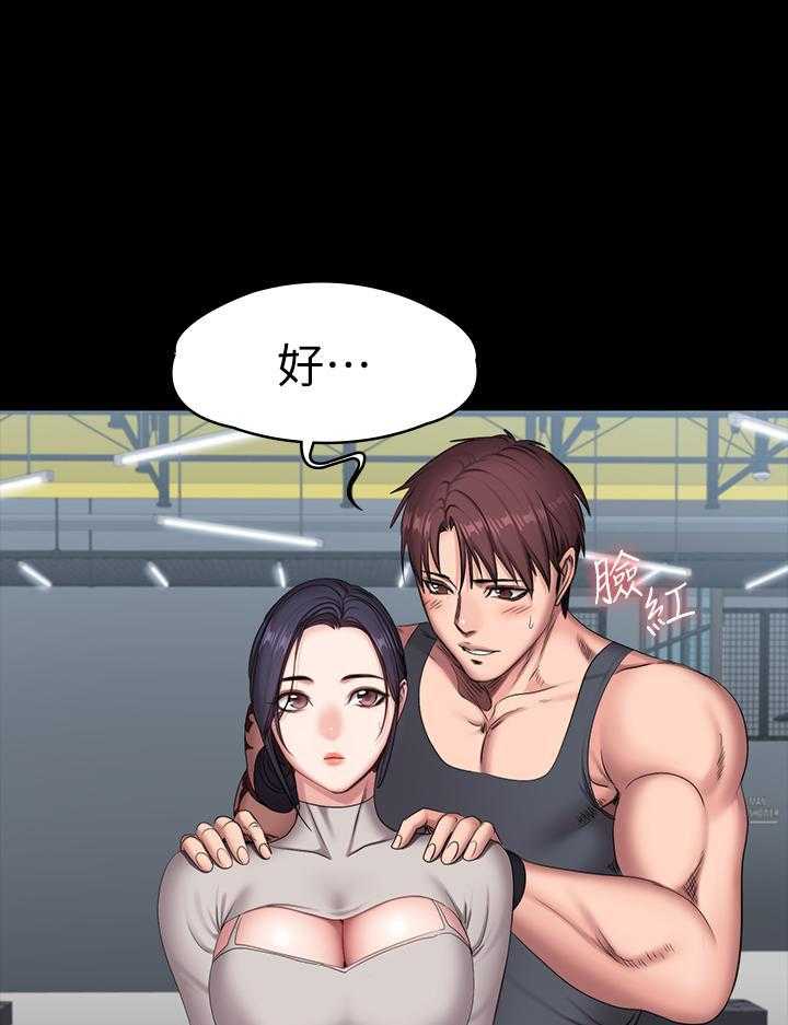《健身教练》第142话 142 第12页