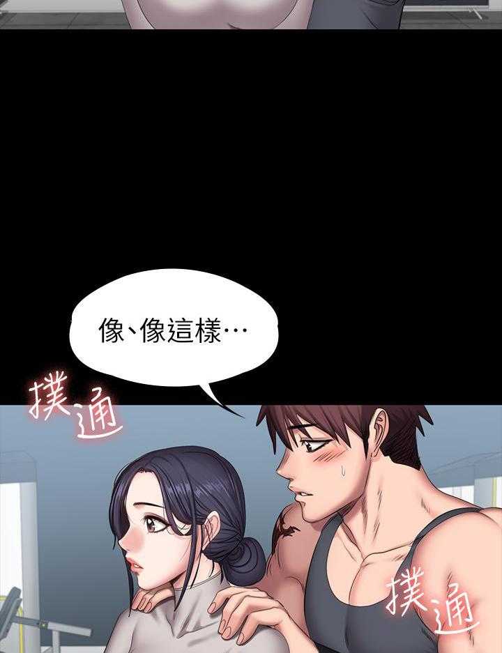 《健身教练》第142话 142 第13页