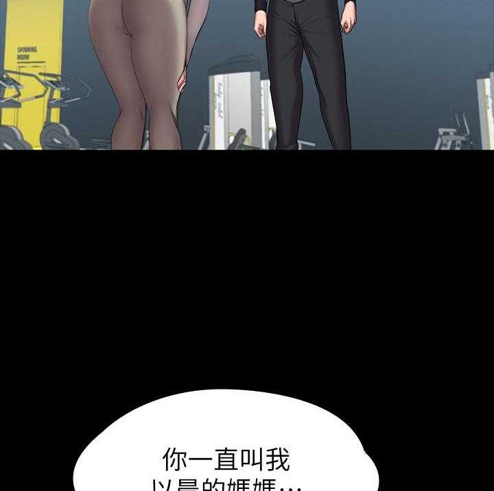 《健身教练》第142话 142 第17页