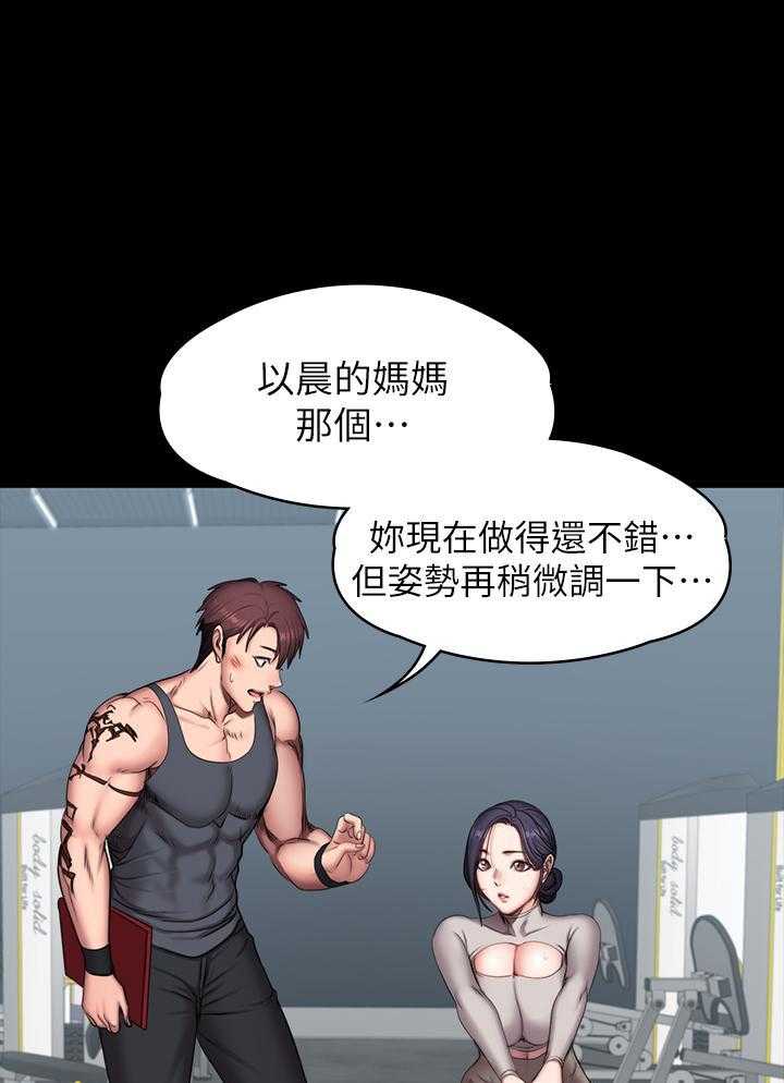 《健身教练》第142话 142 第1页