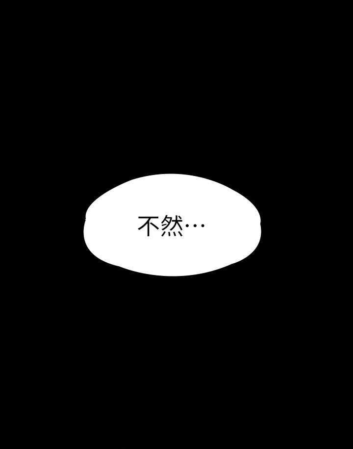 《健身教练》第142话 142 第21页