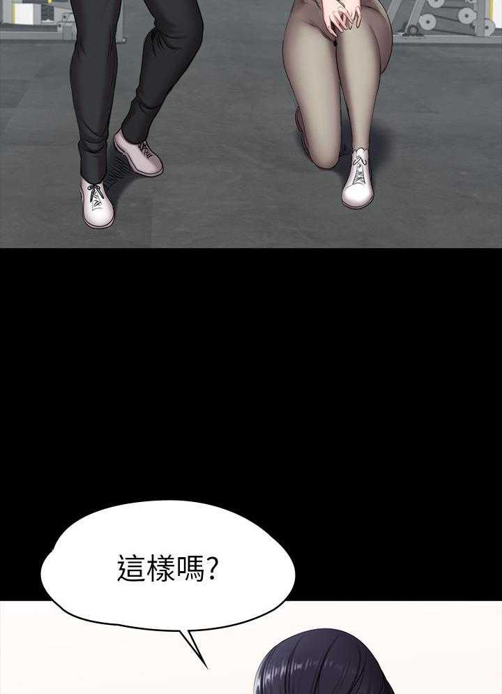《健身教练》第142话 142 第2页