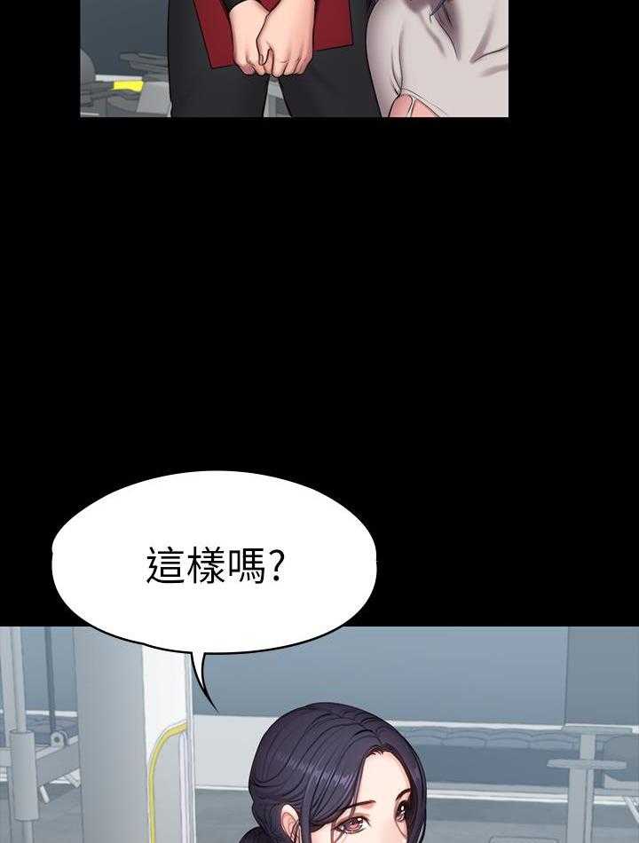 《健身教练》第142话 142 第5页