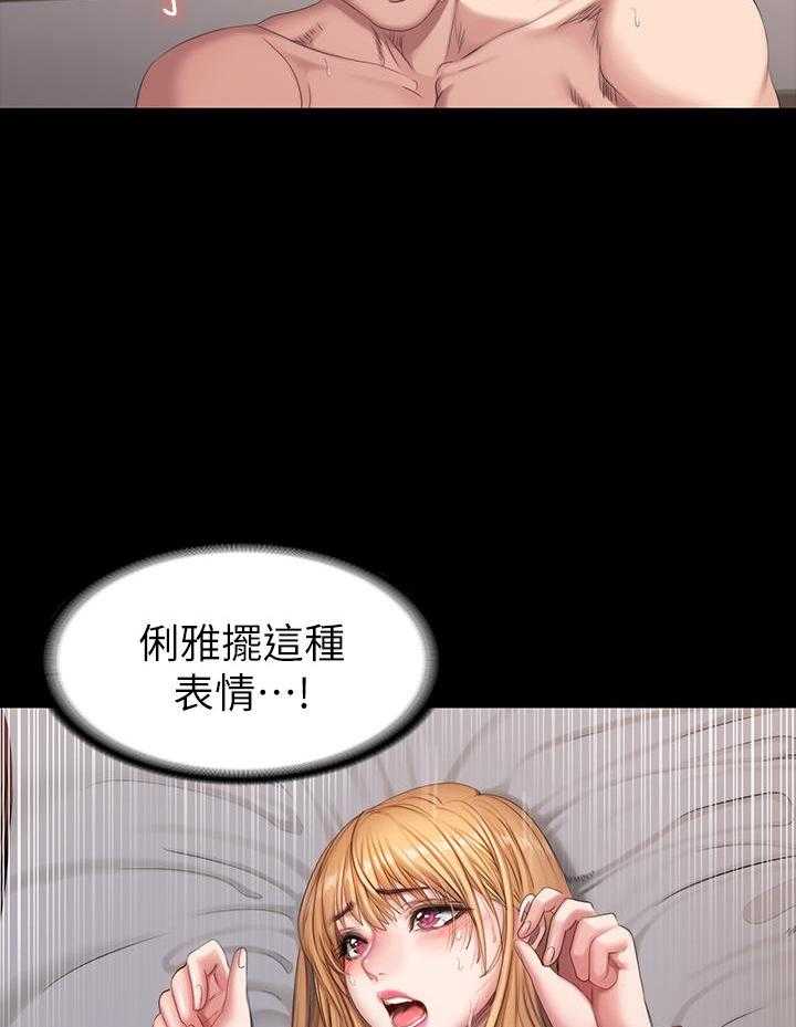 《健身教练》第139话 139 第13页