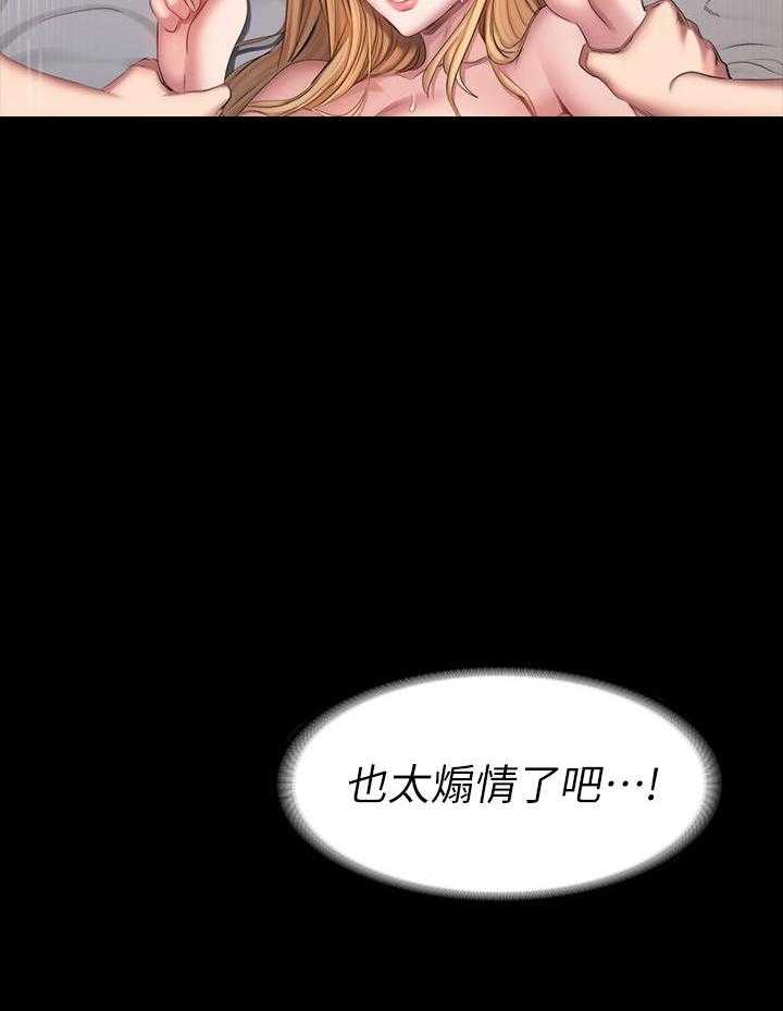 《健身教练》第139话 139 第14页