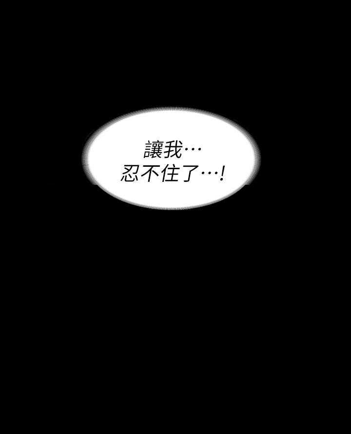 《健身教练》第139话 139 第15页