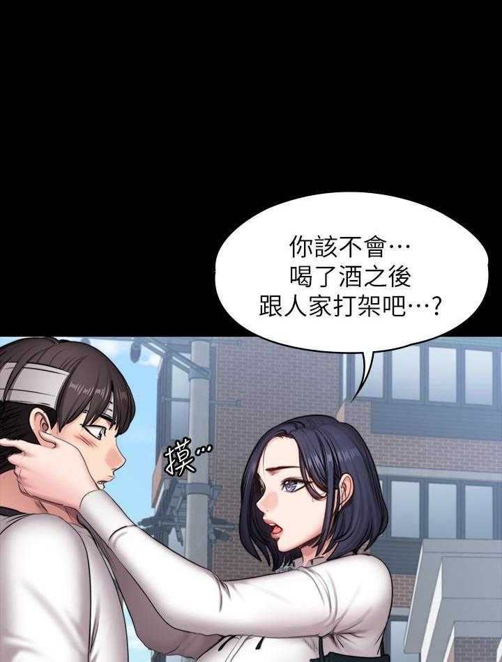 《健身教练》第141话 141 第10页