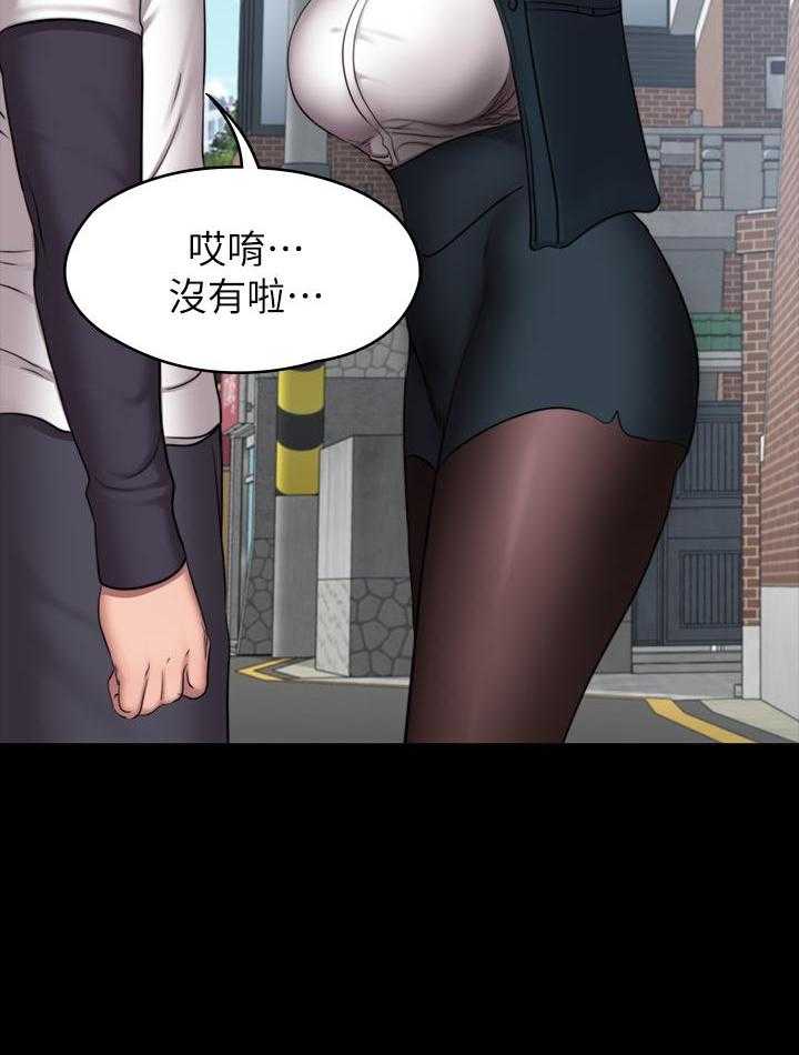 《健身教练》第141话 141 第11页