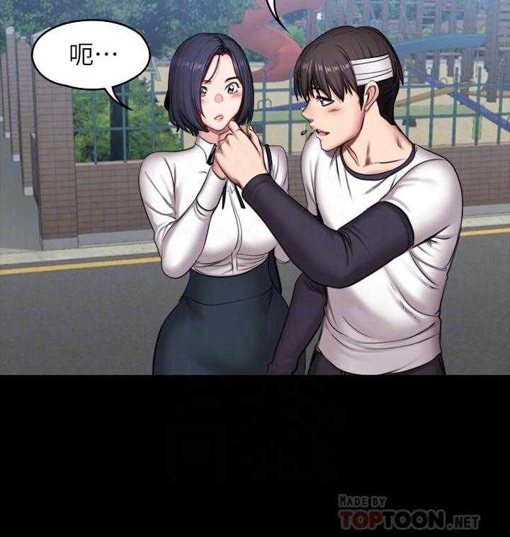 《健身教练》第141话 141 第14页