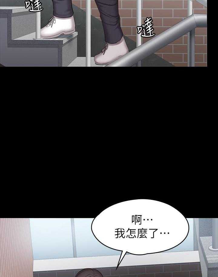 《健身教练》第141话 141 第16页