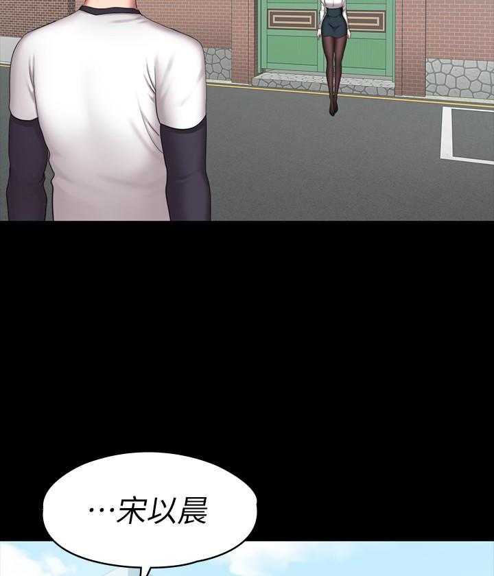 《健身教练》第141话 141 第2页