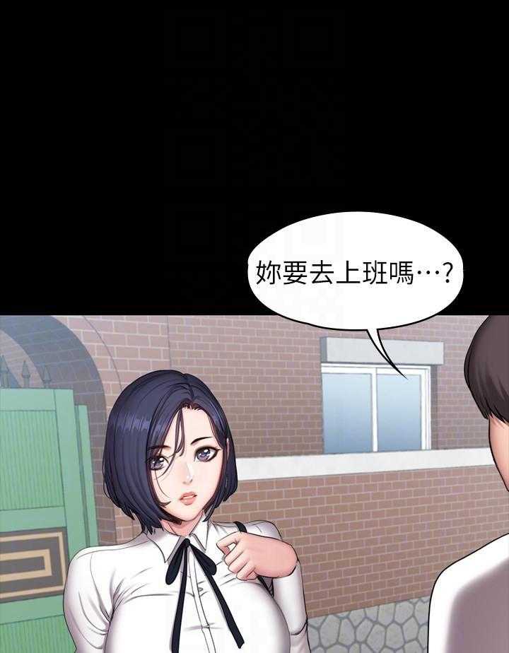 《健身教练》第141话 141 第6页