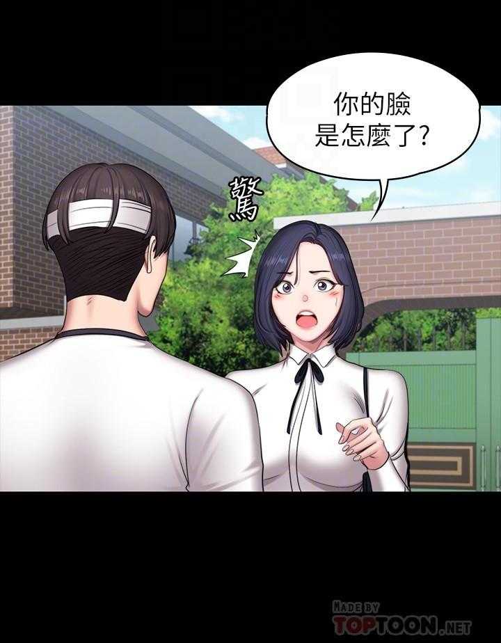 《健身教练》第141话 141 第8页