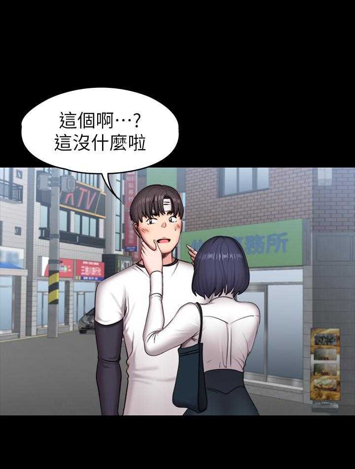 《健身教练》第141话 141 第9页