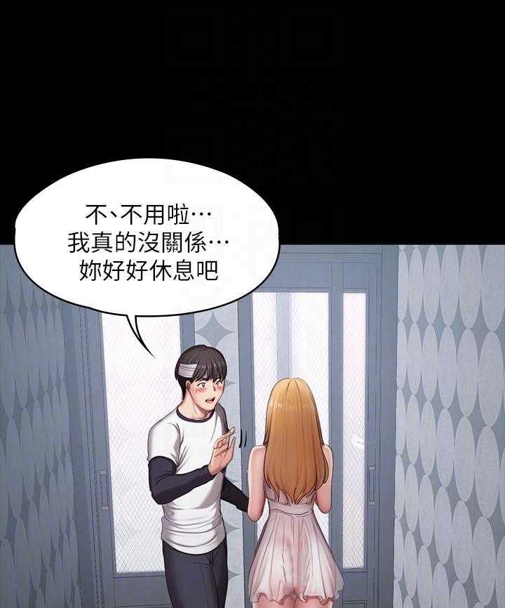 《健身教练》第140话 140 第11页
