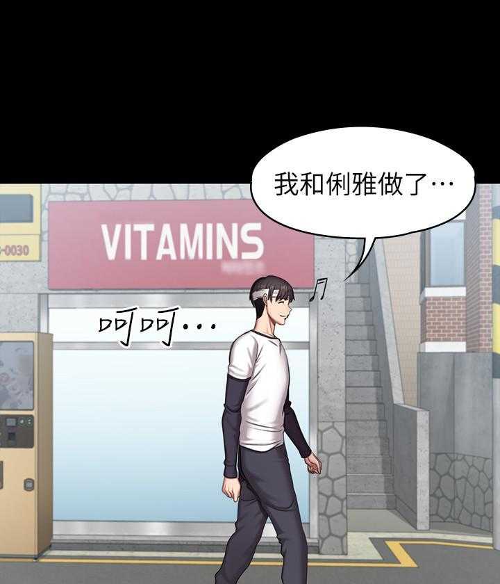《健身教练》第140话 140 第18页