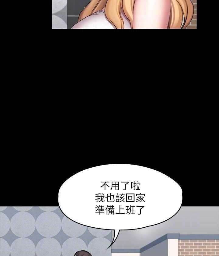《健身教练》第140话 140 第7页