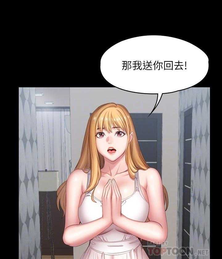 《健身教练》第140话 140 第9页