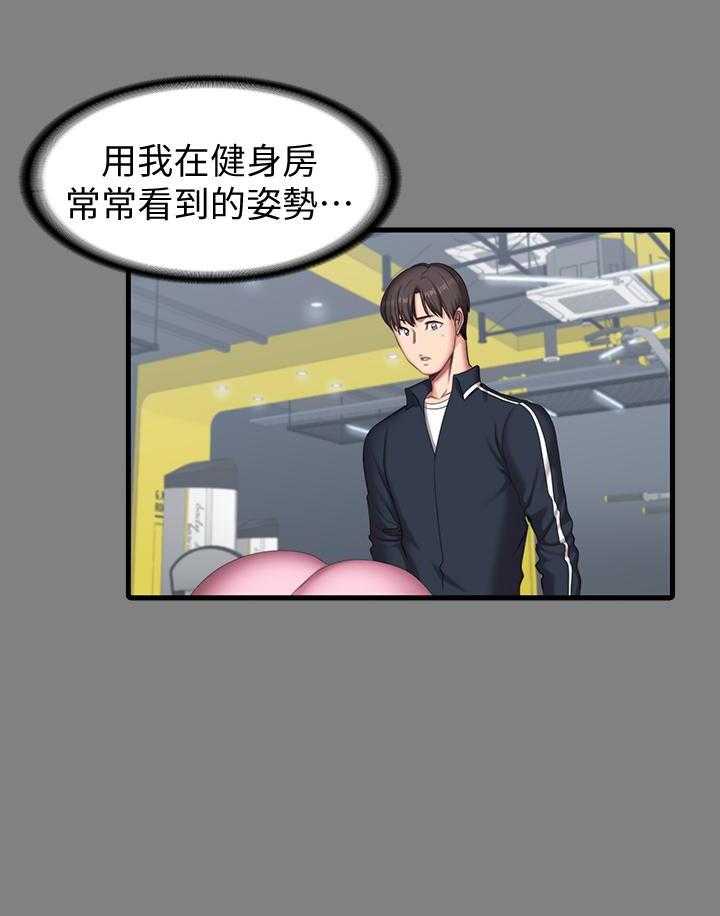 《健身教练》第136话 136 第8页