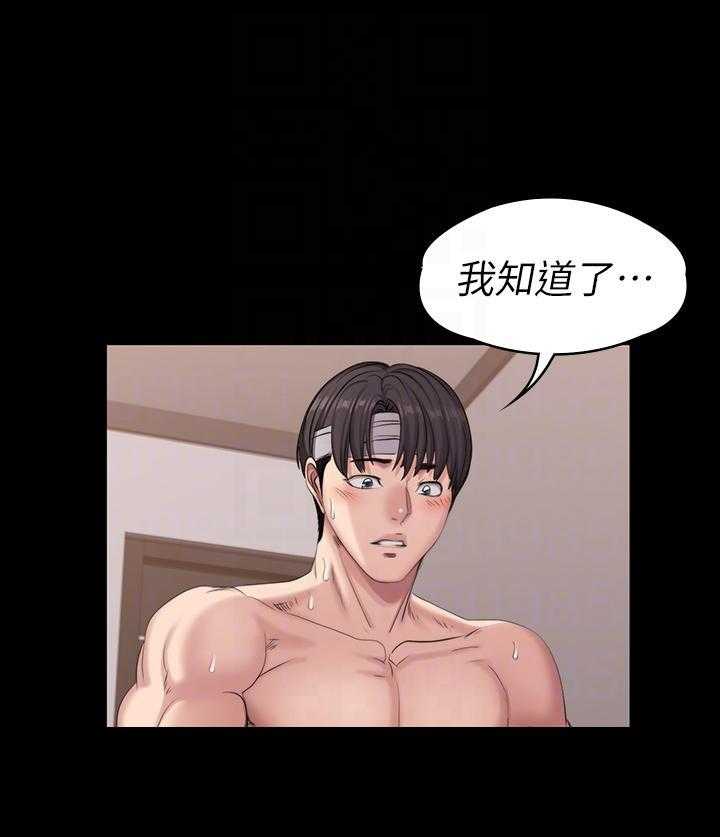 《健身教练》第138话 138 第8页