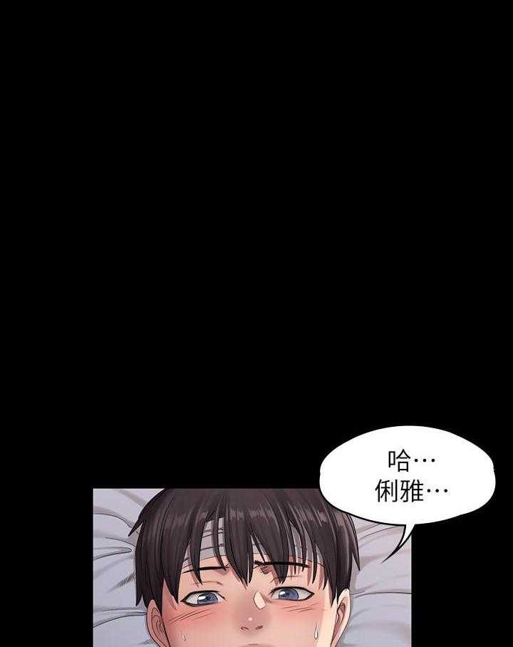 《健身教练》第133话 133 第14页
