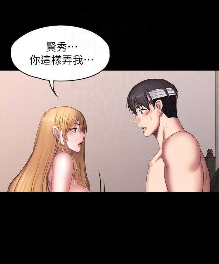 《健身教练》第133话 133 第21页