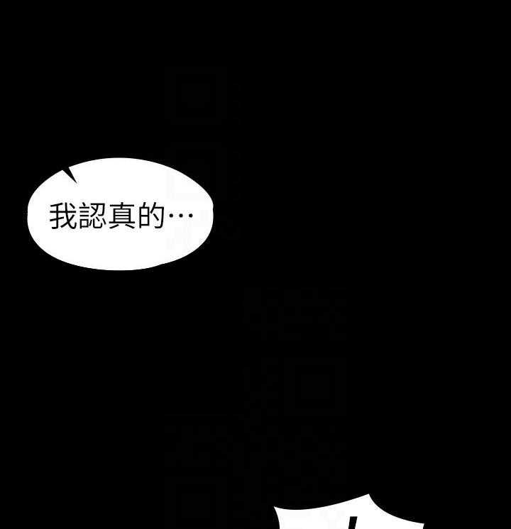 《健身教练》第134话 134 第20页