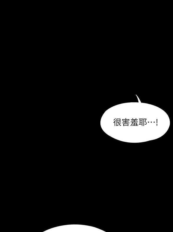 《健身教练》第134话 134 第24页