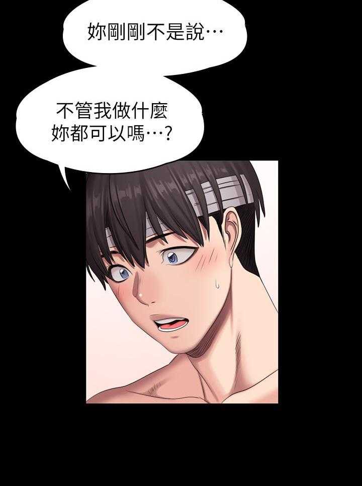 《健身教练》第134话 134 第25页