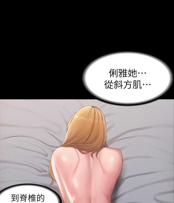 《健身教练》第134话 134 第7页