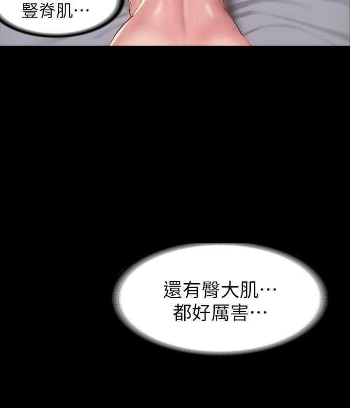 《健身教练》第134话 134 第8页