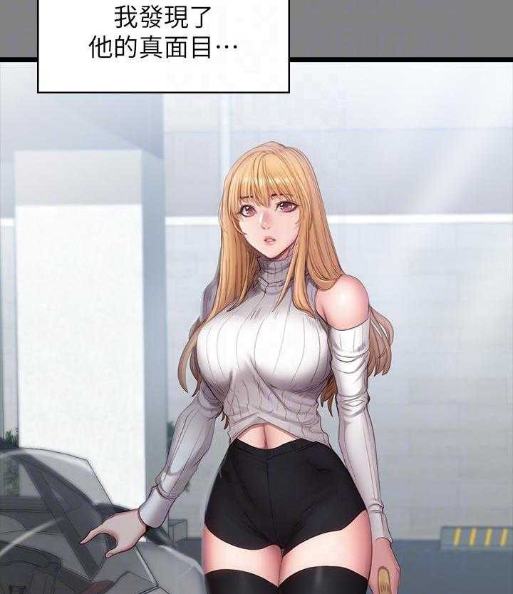 《健身教练》第132话 132 第2页