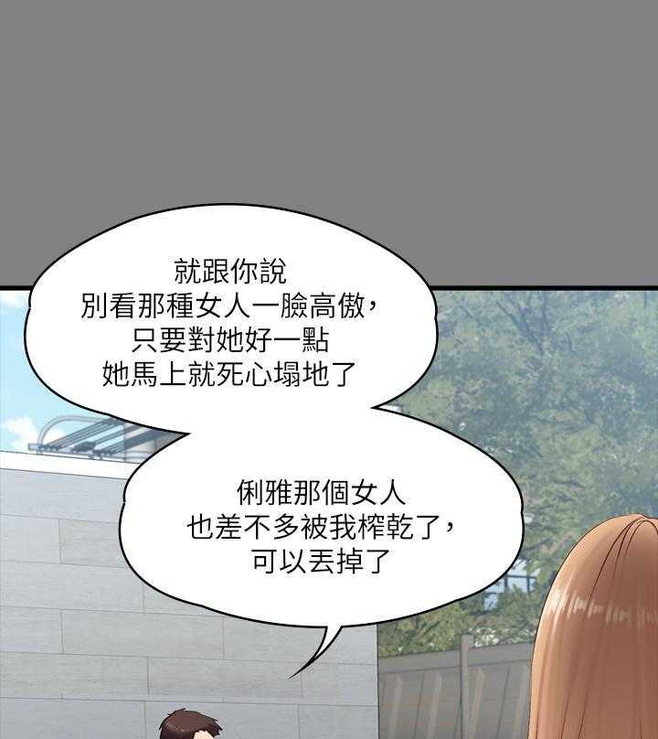 《健身教练》第132话 132 第4页