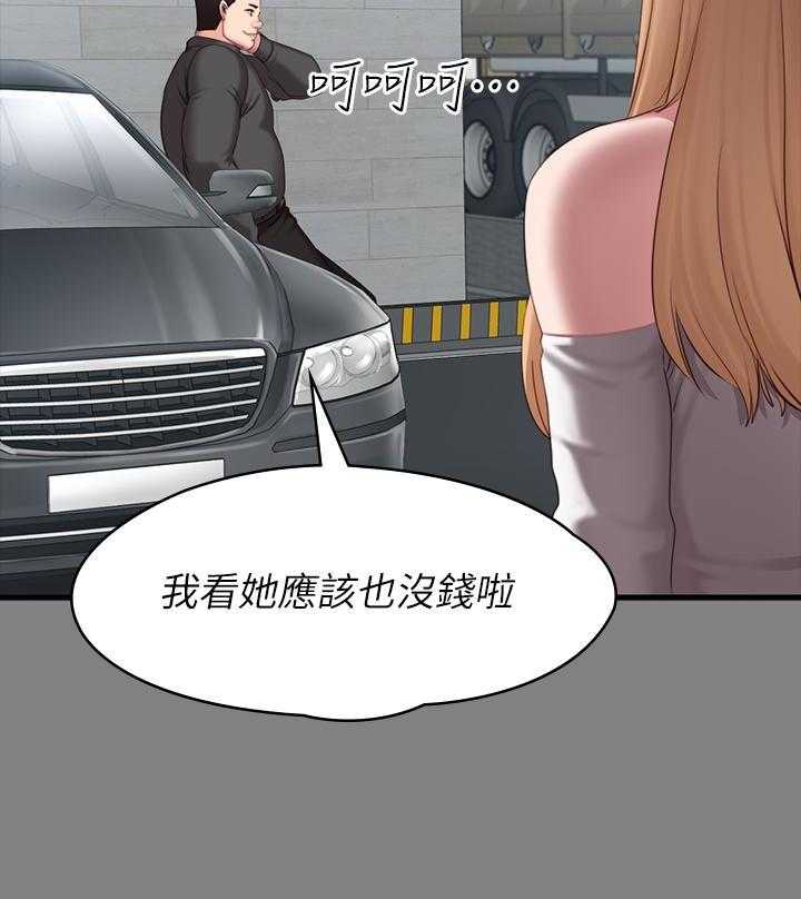《健身教练》第132话 132 第5页