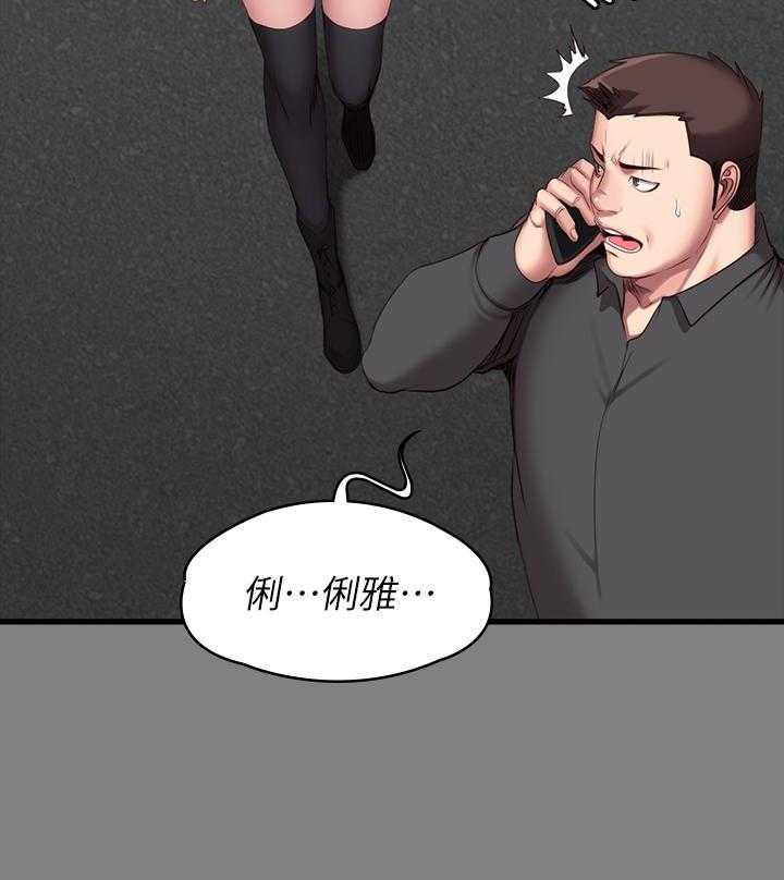《健身教练》第132话 132 第7页