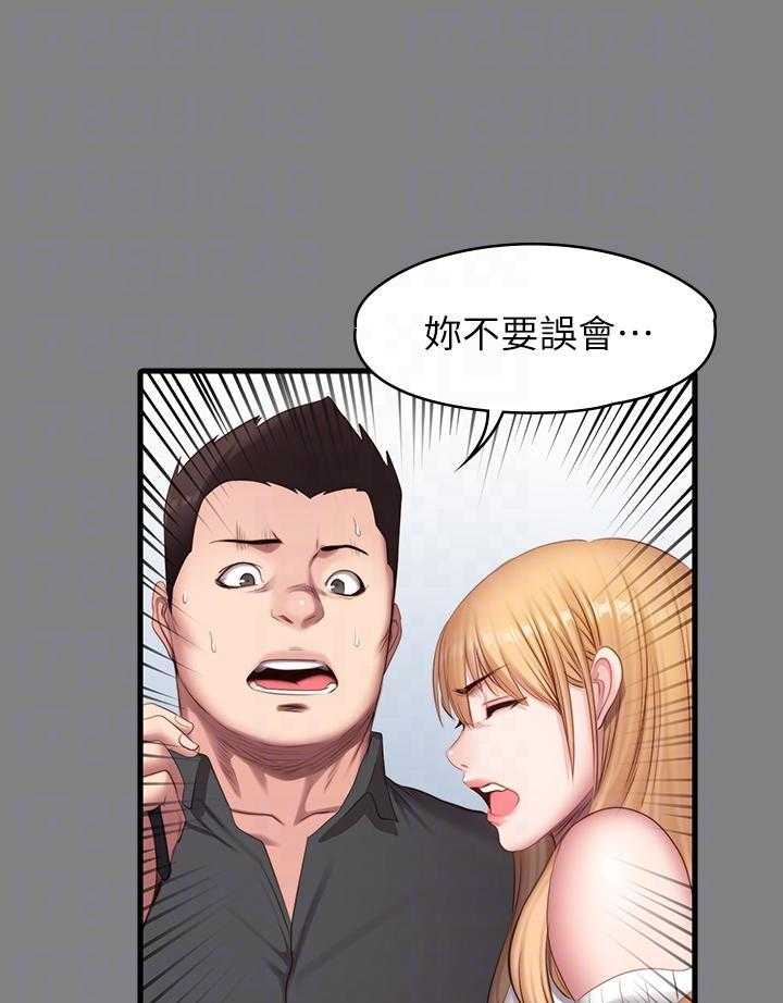 《健身教练》第132话 132 第8页