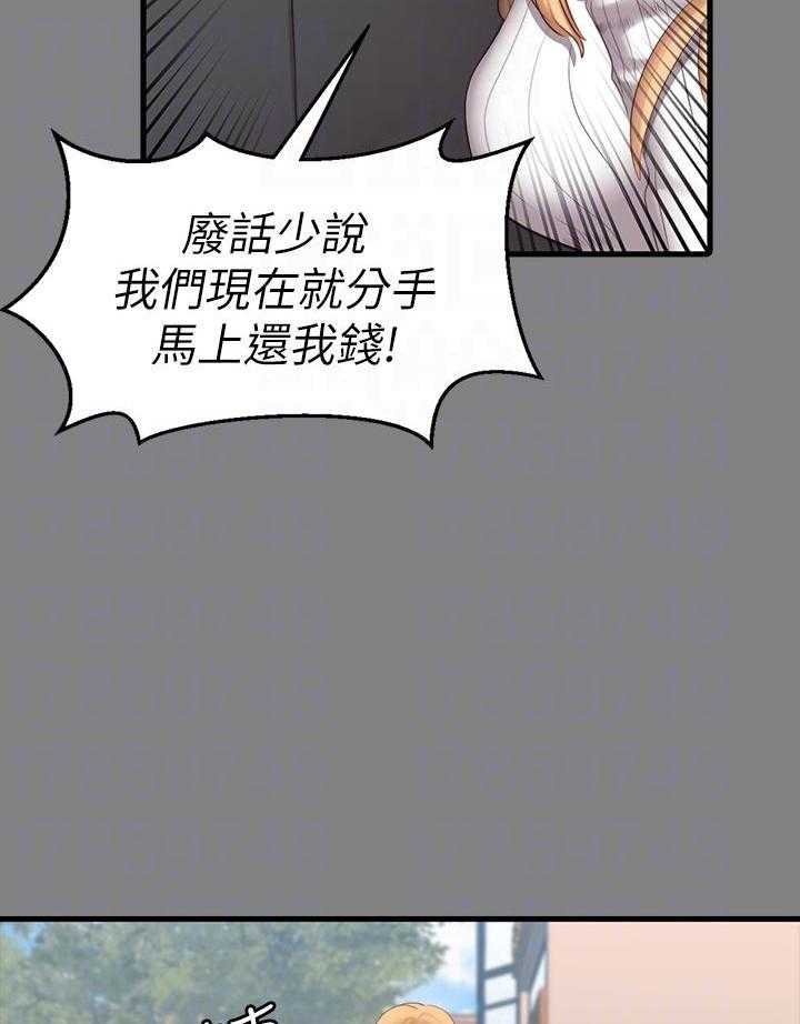 《健身教练》第132话 132 第9页