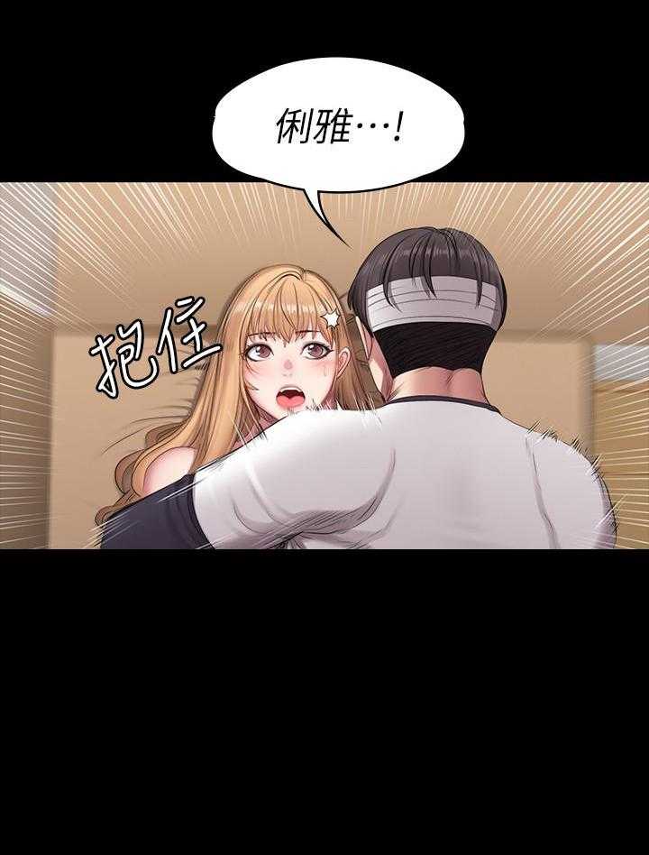 《健身教练》第127话 127 第2页