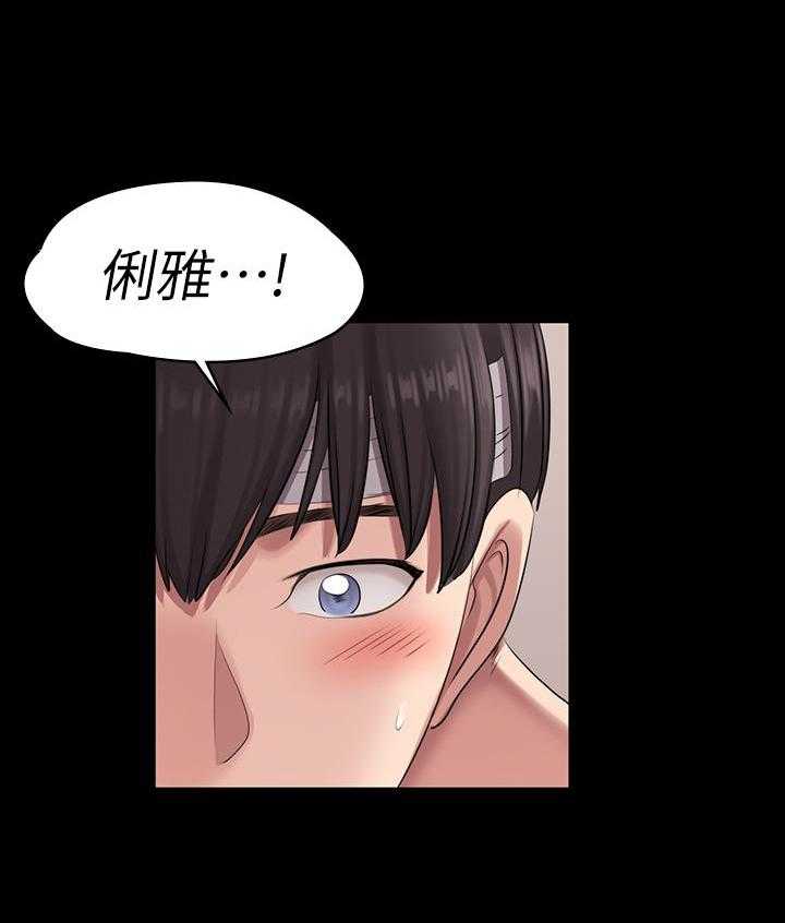 《健身教练》第129话 129 第24页