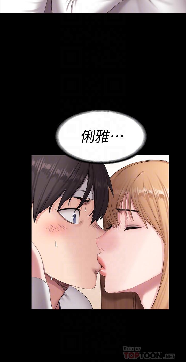 《健身教练》第125话 125 第2页