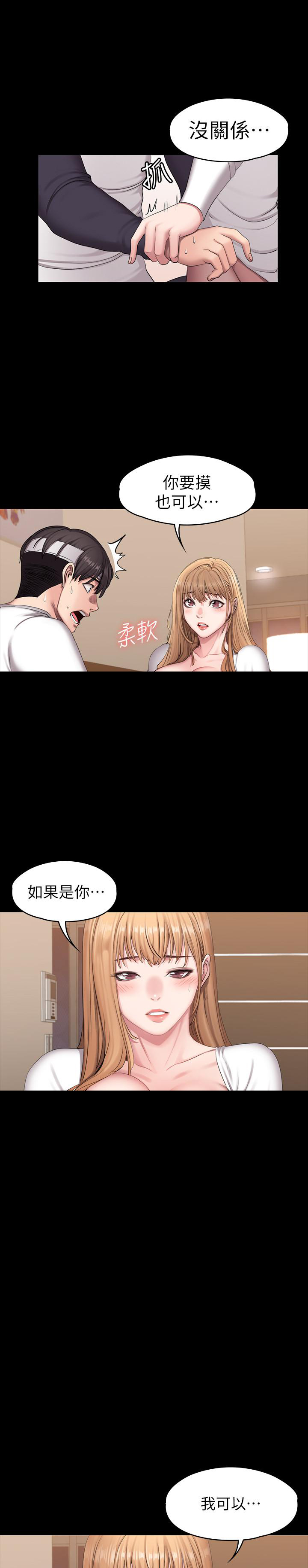 《健身教练》第125话 125 第7页