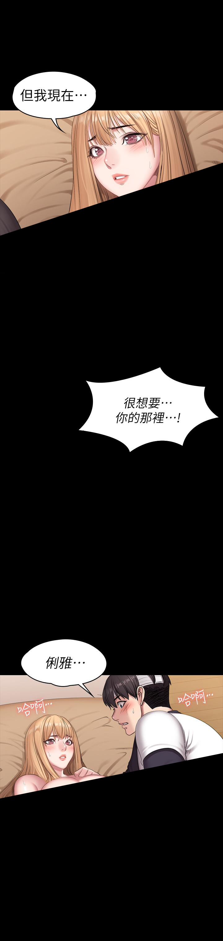 《健身教练》第126话 126 第13页