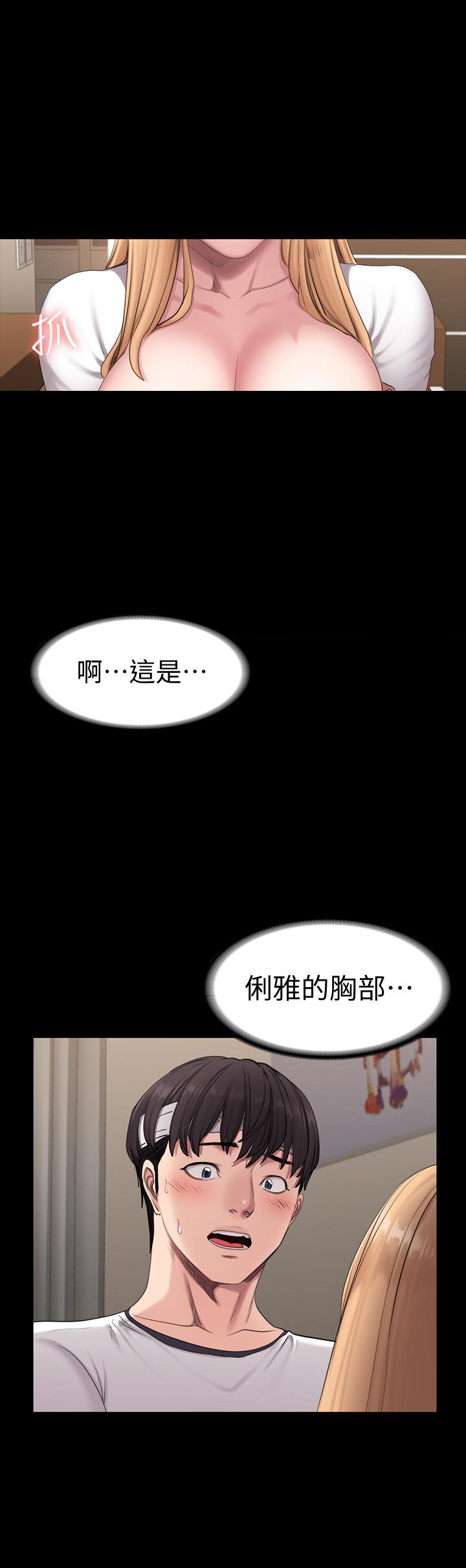 《健身教练》第126话 126 第1页