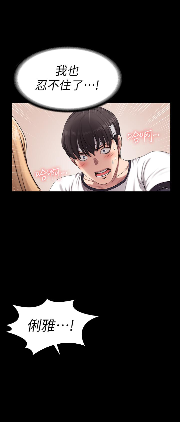 《健身教练》第126话 126 第5页