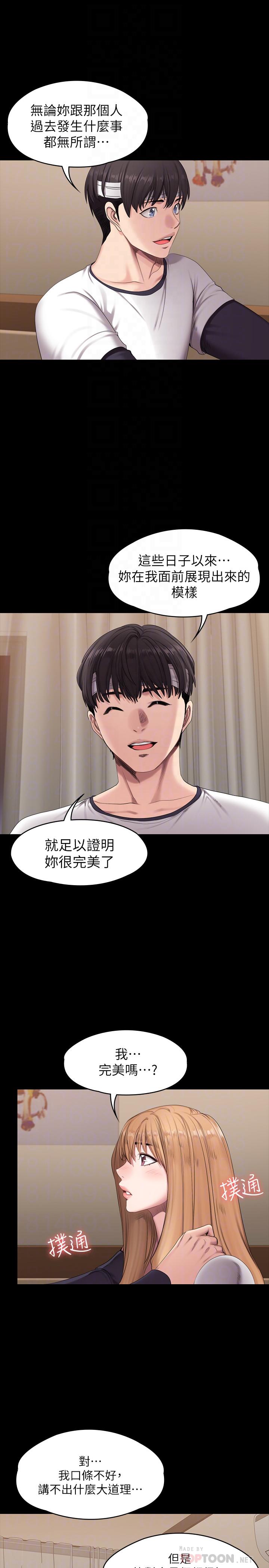 《健身教练》第124话 124 第4页